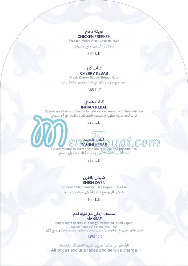 Hareer menu Egypt 9