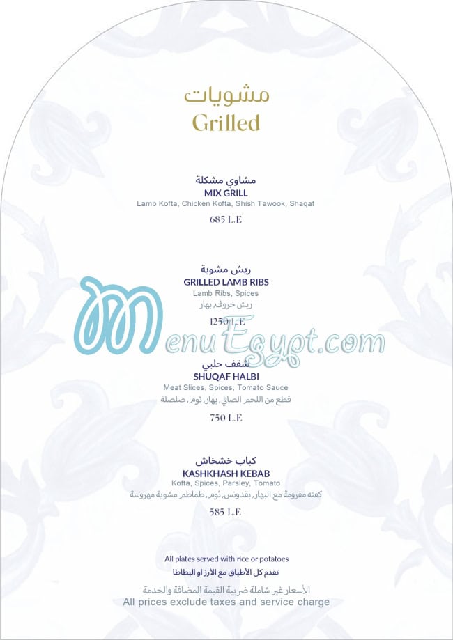 Hareer menu Egypt 10