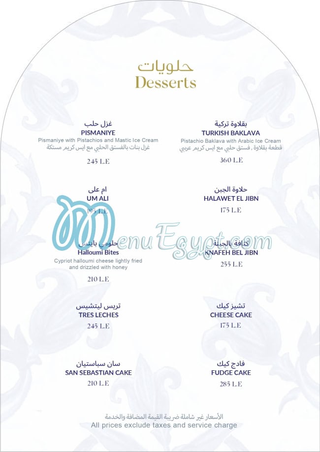 Hareer menu Egypt 11