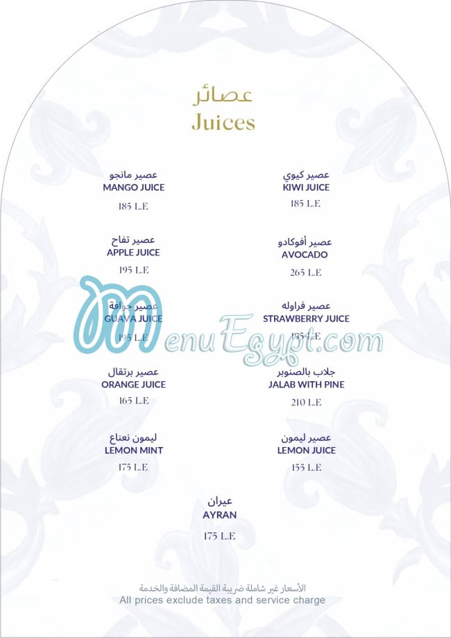 Hareer menu Egypt 12