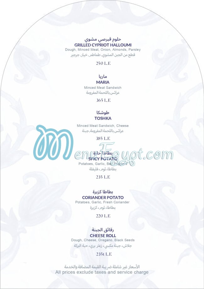 Hareer menu prices