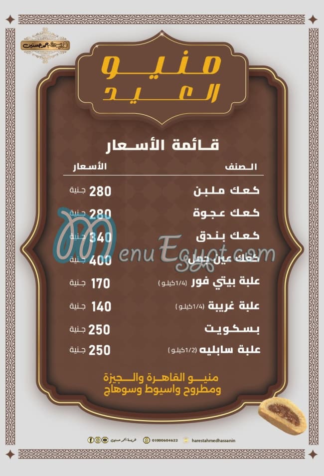 Hareset Ahmed Hassanein menu