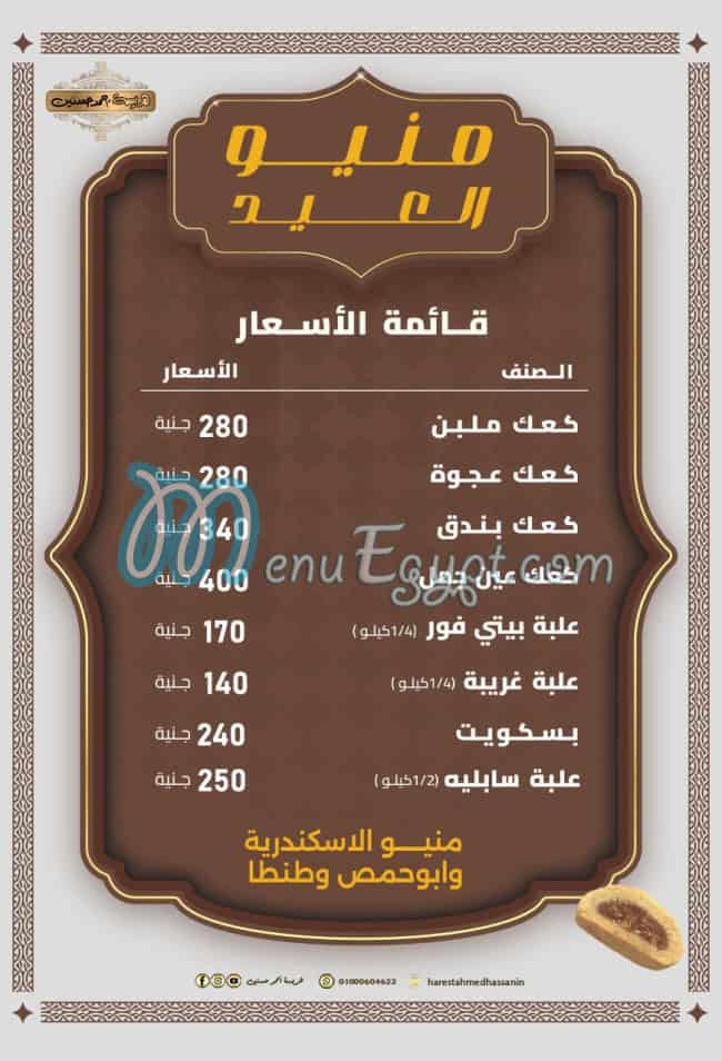 Hareset Ahmed Hassanein menu Egypt