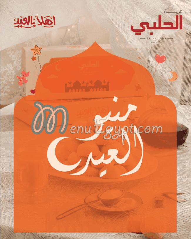 هريسة الحلبي مصر