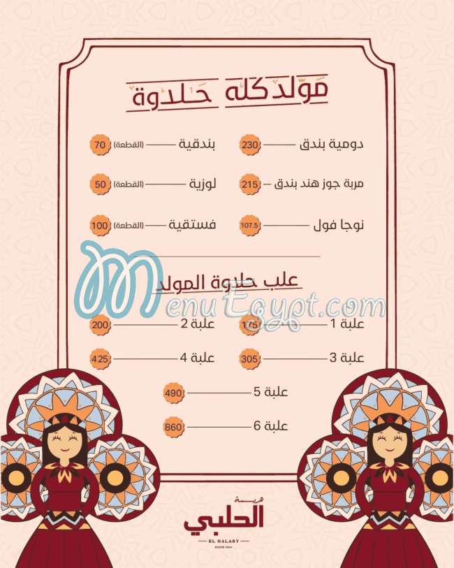 منيو هريسة الحلبي مصر
