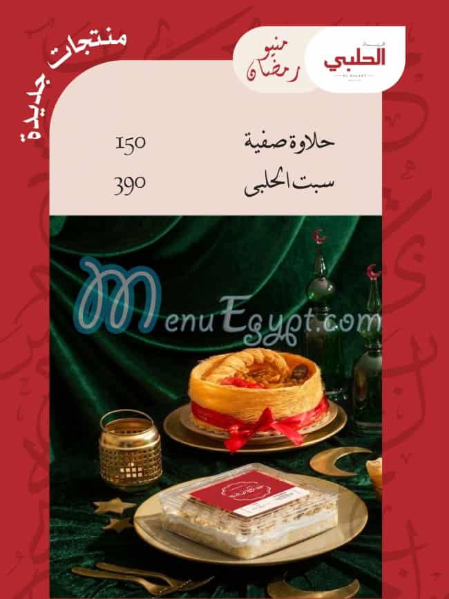 Hareset Al Halaby delivery menu