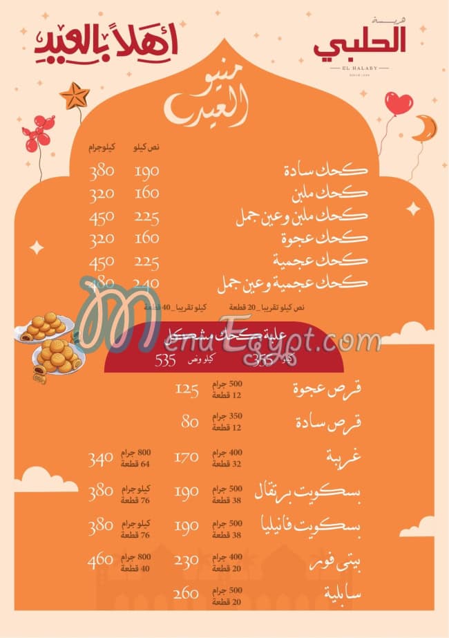 Hareset Al Halaby online menu