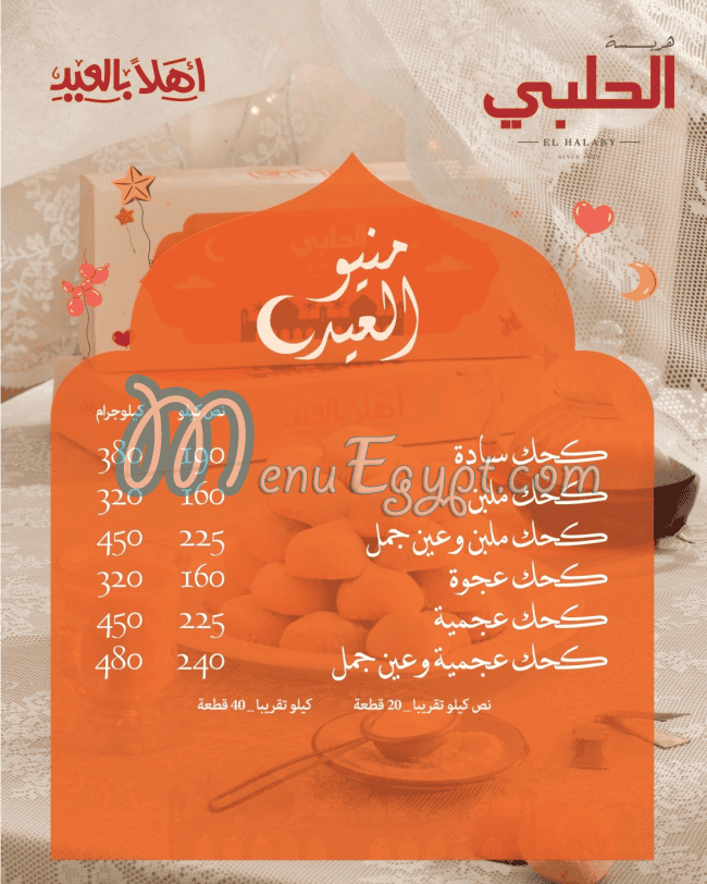 رقم هريسة الحلبي مصر