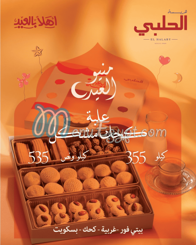 أسعار هريسة الحلبي مصر