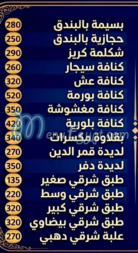 منيو هريسة اولاد رزق مصر