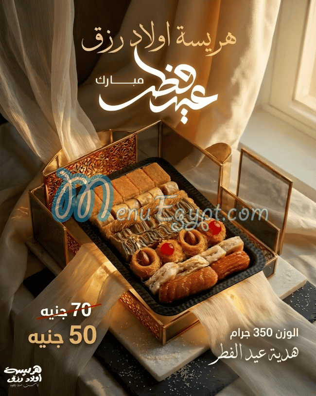 مطعم هريسة اولاد رزق مصر