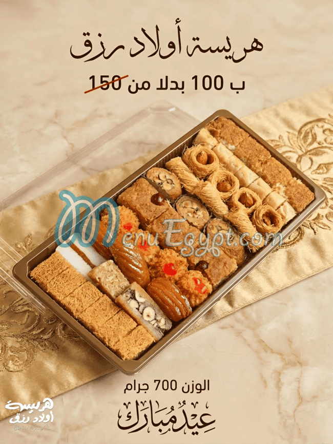 هريسة اولاد رزق مصر منيو بالعربى