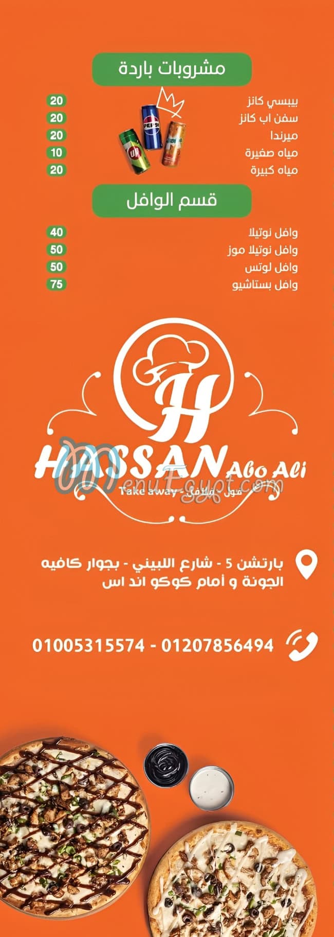 حسن ابو علي اللبيني مصر