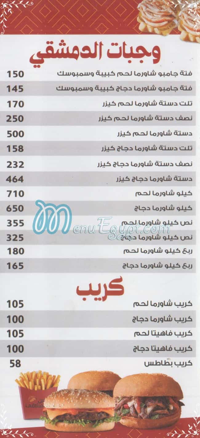 منيو حسن الدمشقي
