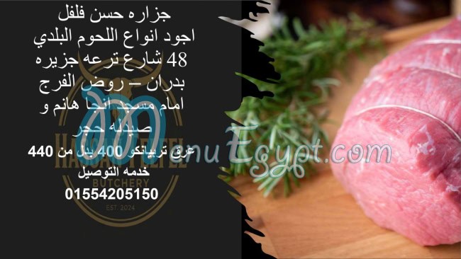 مطعم جزارة حسن فلفل مصر