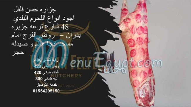 جزارة حسن فلفل مصر منيو بالعربى