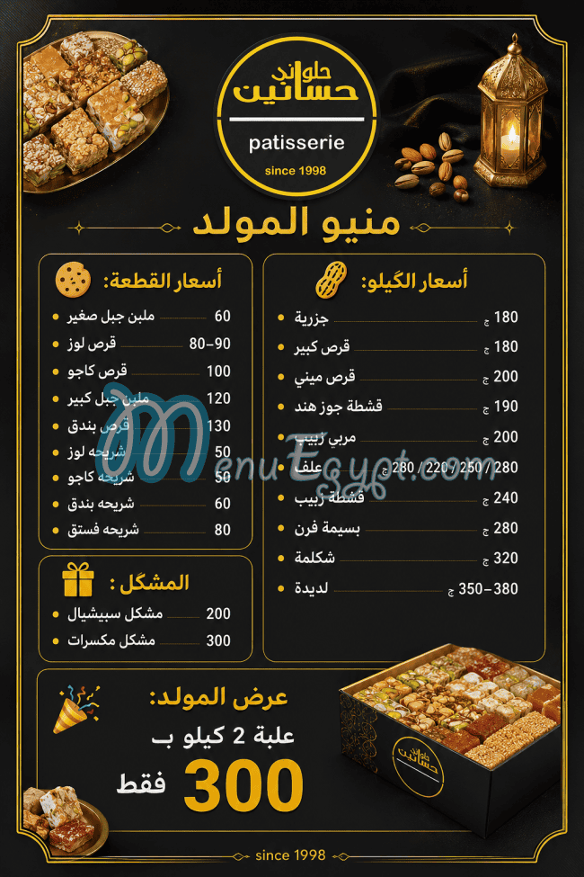 Hassanin patisserie menu