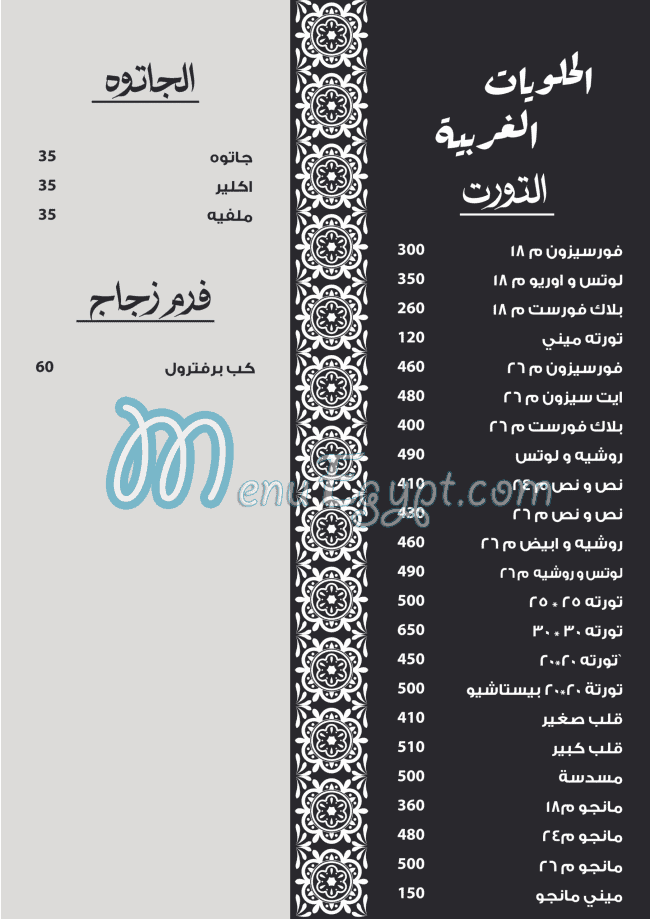 Hathout menu Egypt 3