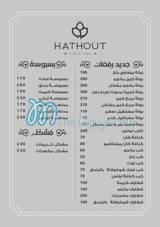 منيو حتحوت