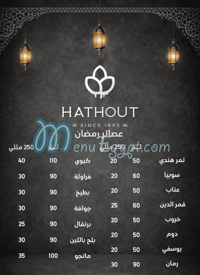 Hathout menu Egypt 4