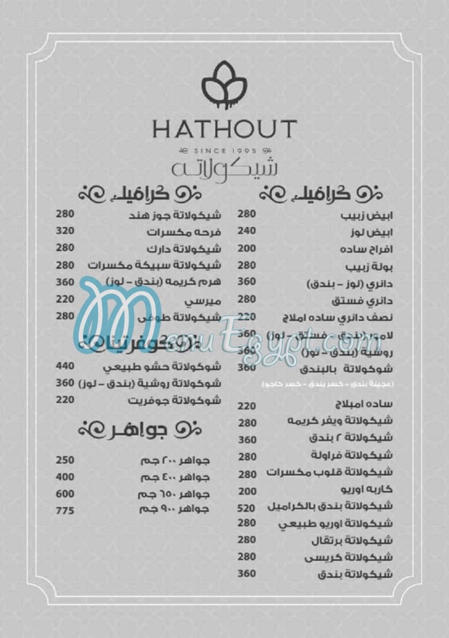 منيو حتحوت مصر 1