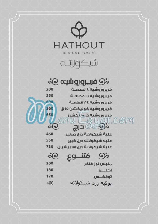 منيو حتحوت مصر 2