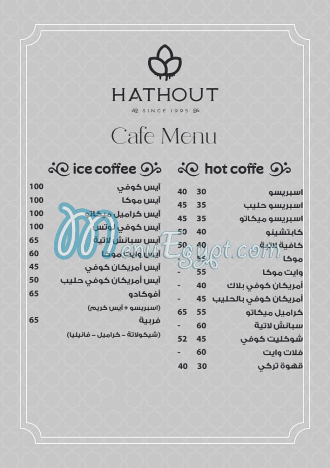 منيو حتحوت مصر 3