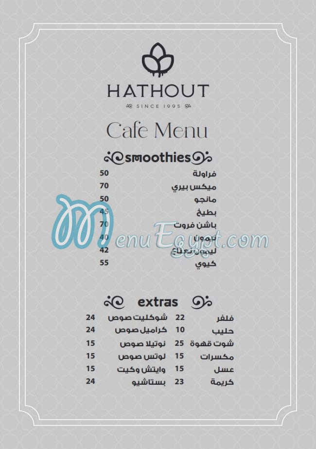 منيو حتحوت مصر 4
