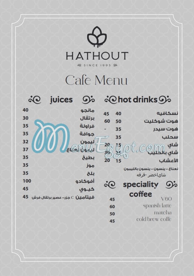 منيو حتحوت مصر 5