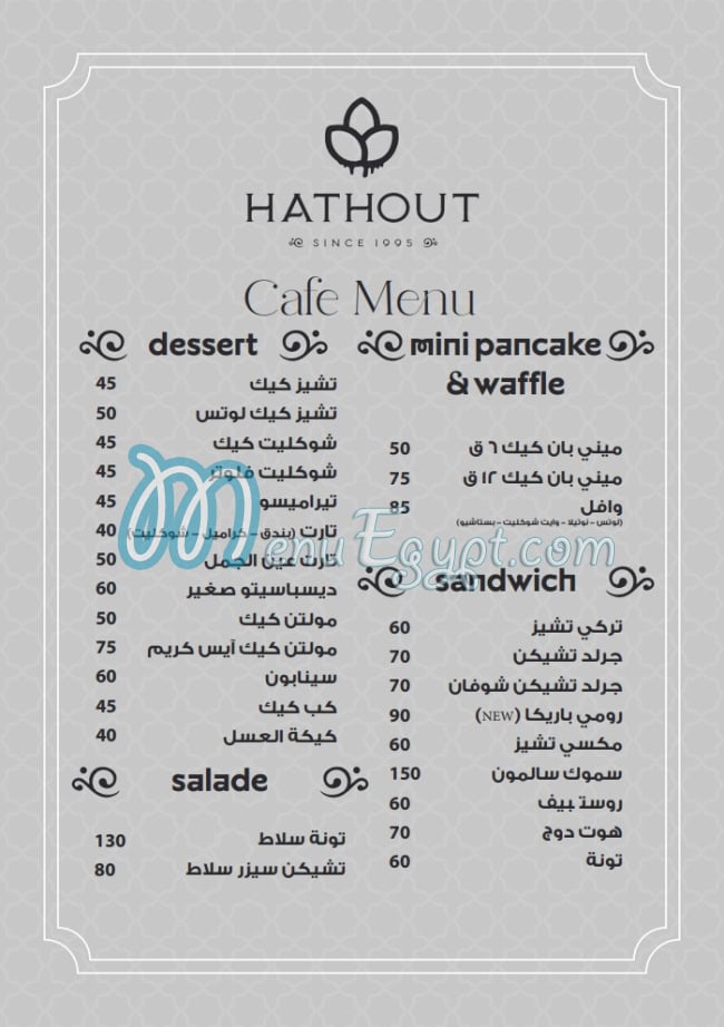 منيو حتحوت مصر 6