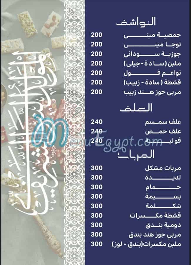 منيو حتحوت مصر