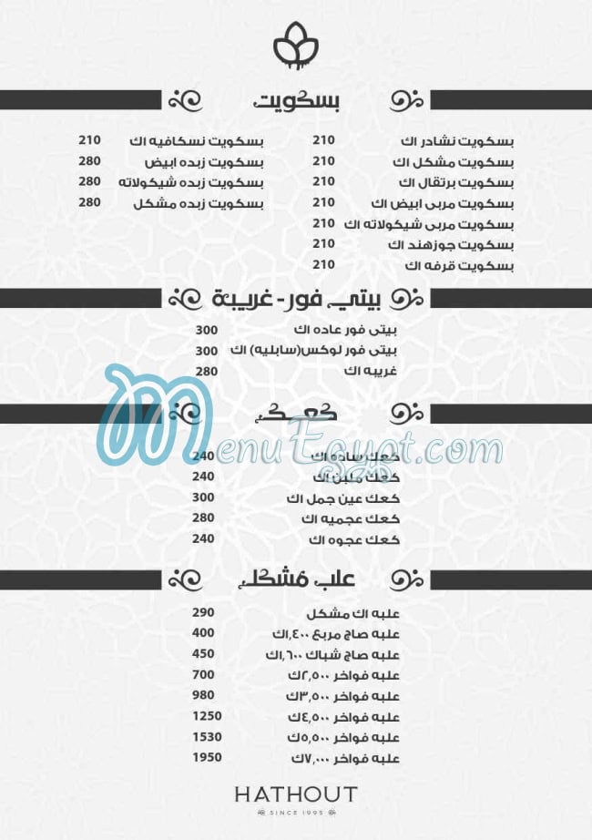 مطعم حتحوت مصر