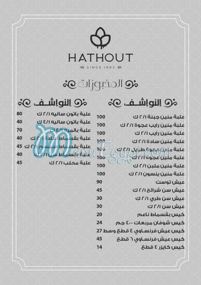 حتحوت مصر منيو بالعربى