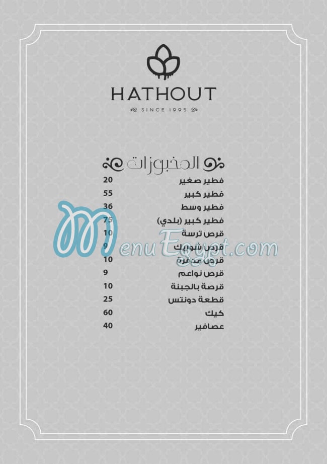 حتحوت منيو