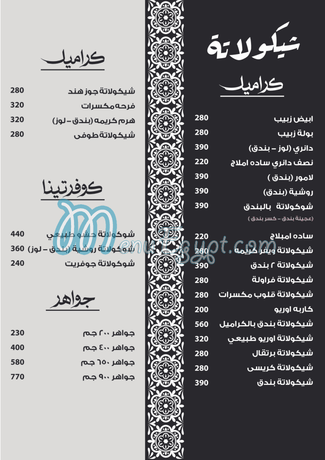 Hathout menu Egypt 1