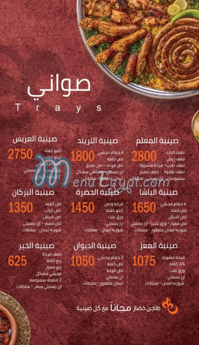 Hati Abo ElKhair menu prices