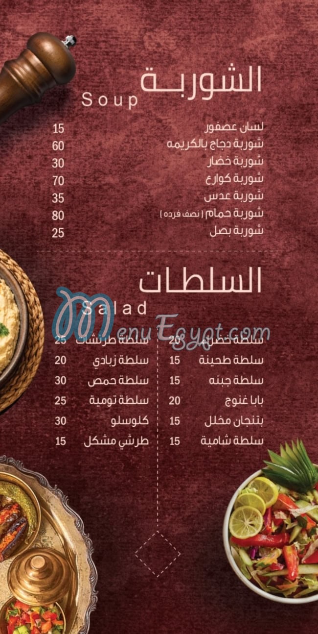 Hati Abo ElKhair menu Egypt 1