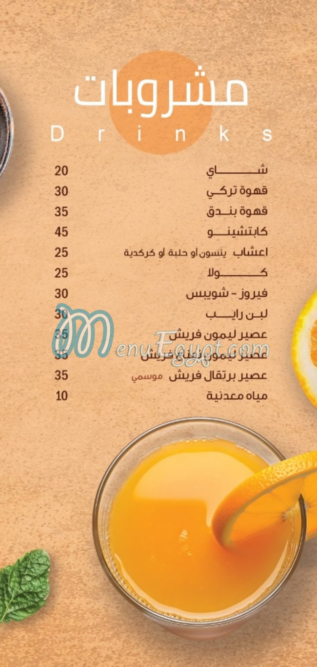 Hati Abo ElKhair menu Egypt 2