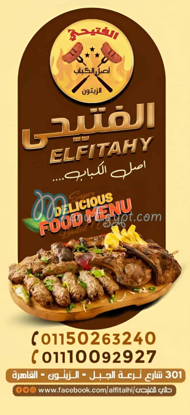 حاتى الفتيحى منيو
