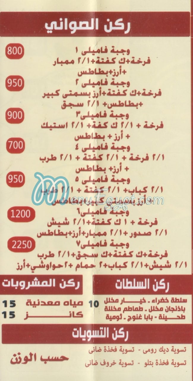 منيو حاتي الاصيل