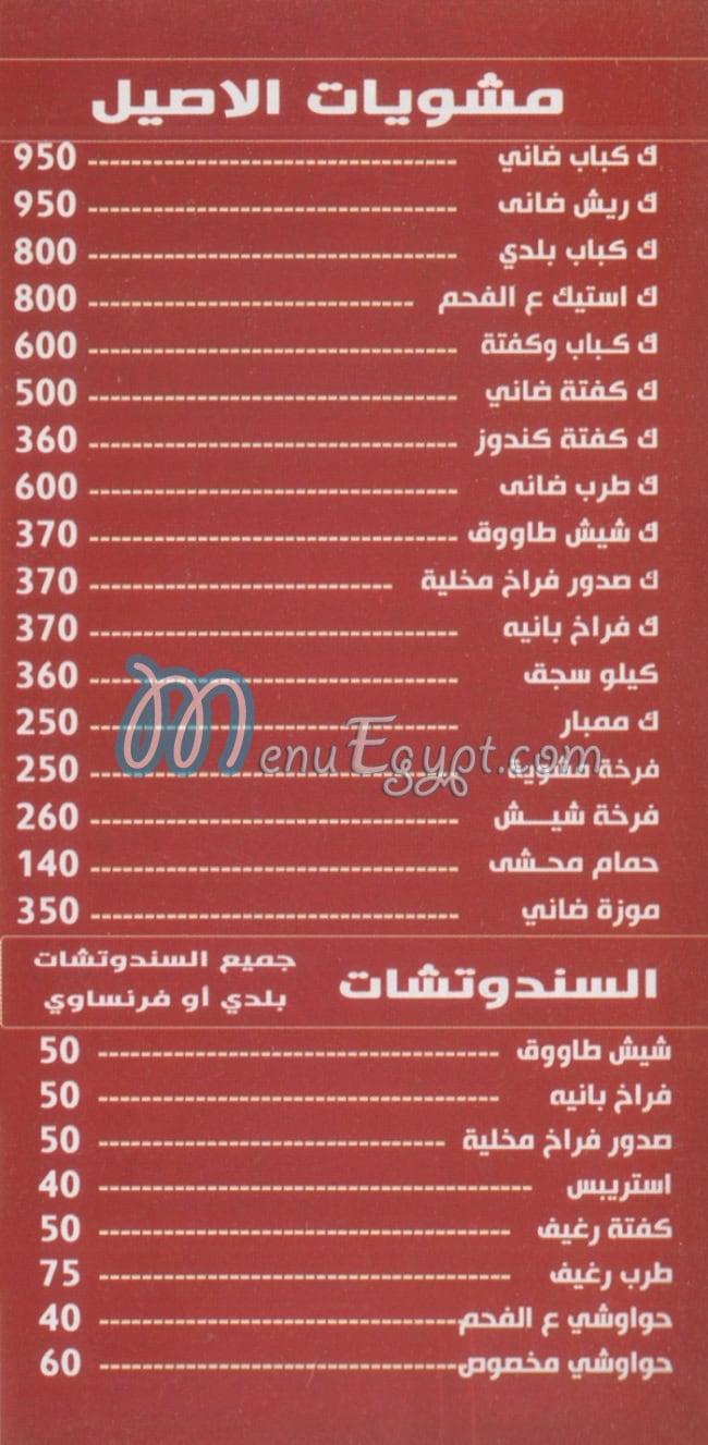 منيو حاتي الاصيل مصر