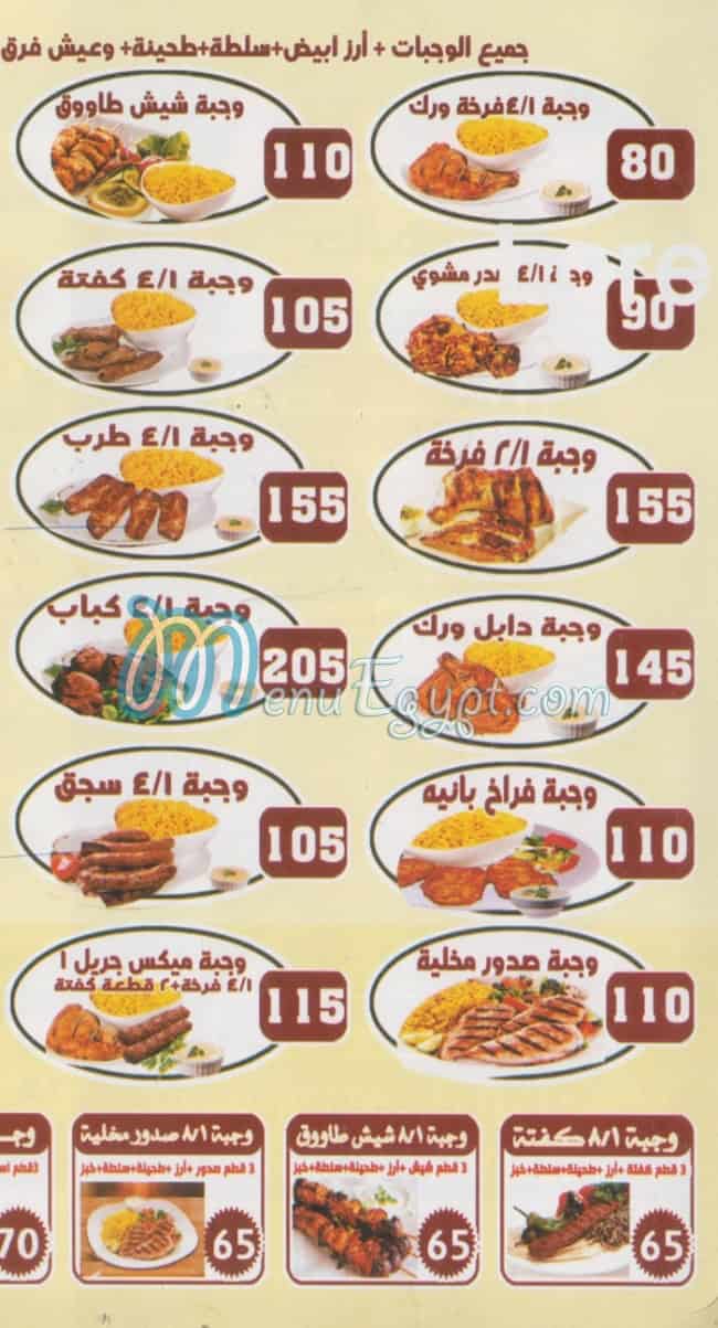 حاتي الاصيل مصر منيو بالعربى