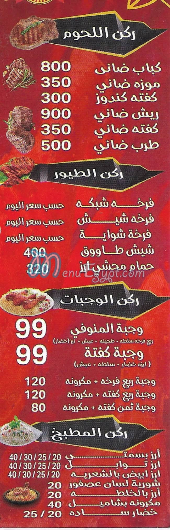 منيو حاتي المنوفي