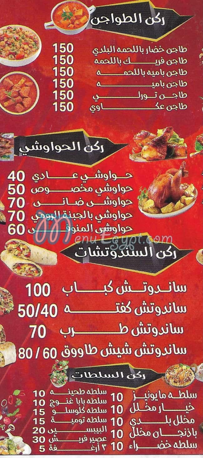 منيو حاتي المنوفي مصر