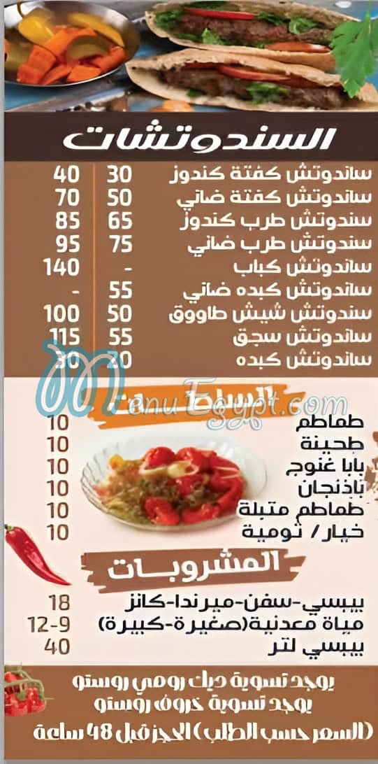 منيو حاتي ابو سمرا