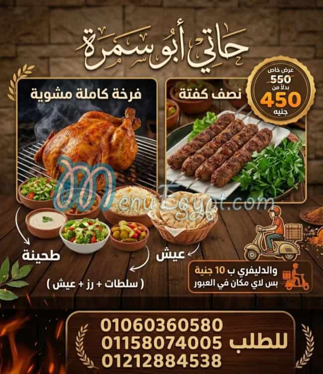 مطعم حاتي ابو سمرا مصر