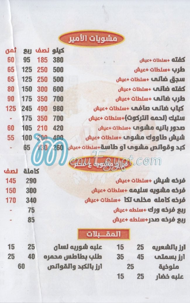 مطعم حاتي الامير مصر