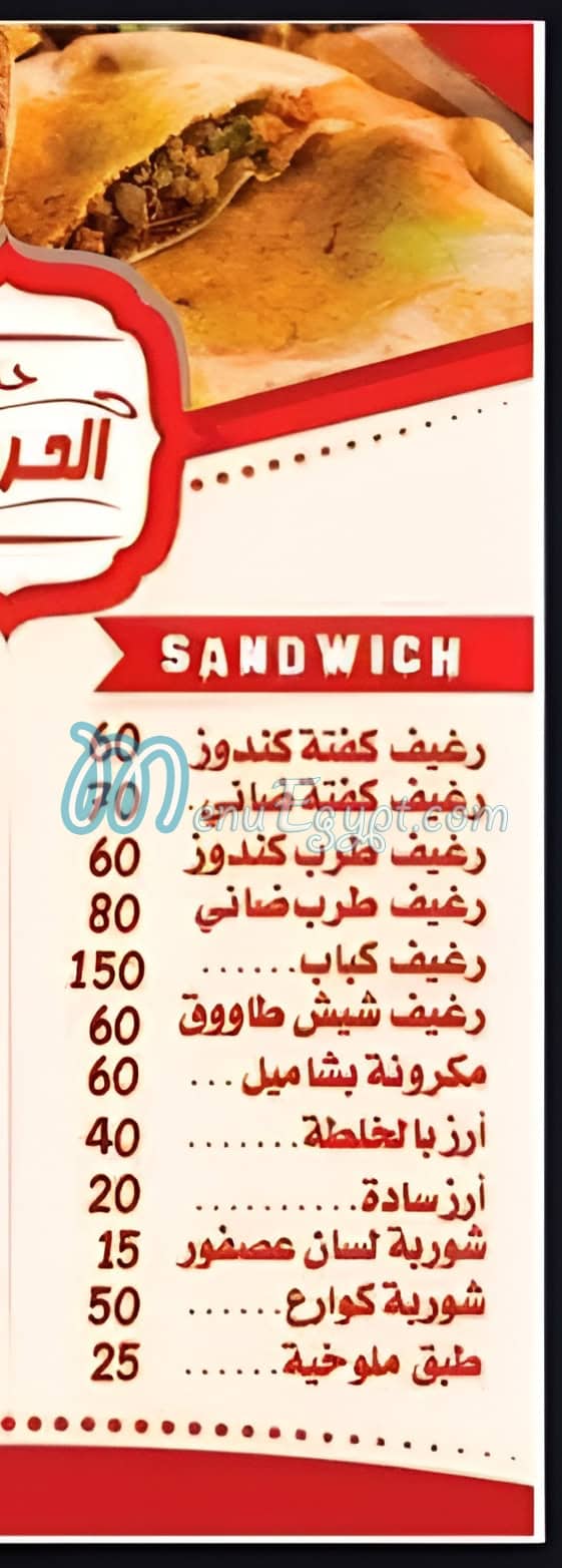 منيو حاتي الحرمين