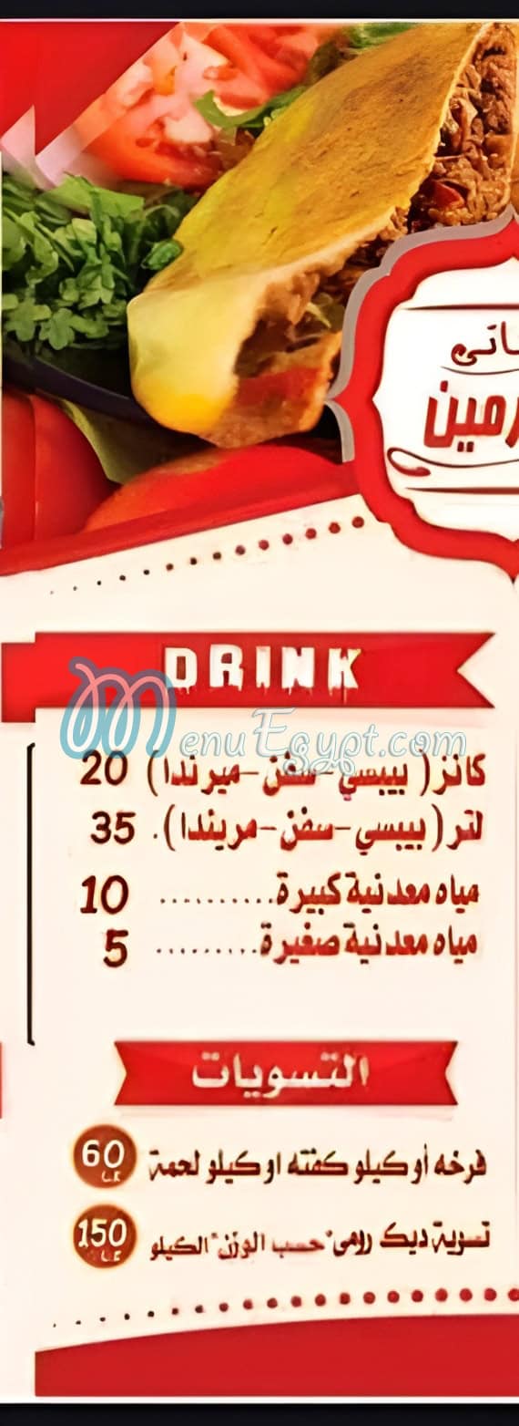 منيو حاتي الحرمين مصر