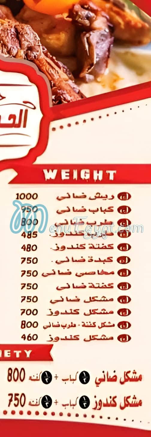 مطعم حاتي الحرمين مصر